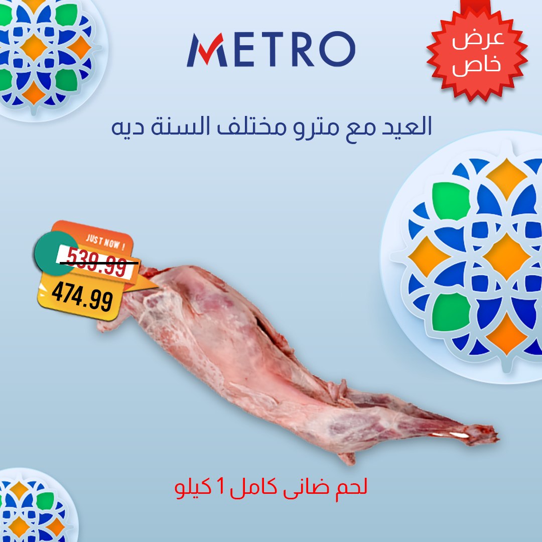 metro offers from 31may to 3may 2025 عروض مترو من 31 مايو حتى 3 مايو 2025 صفحة رقم 4